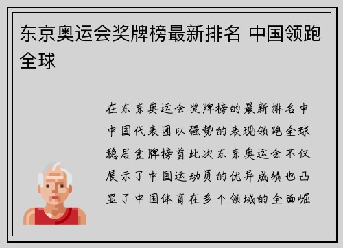 东京奥运会奖牌榜最新排名 中国领跑全球